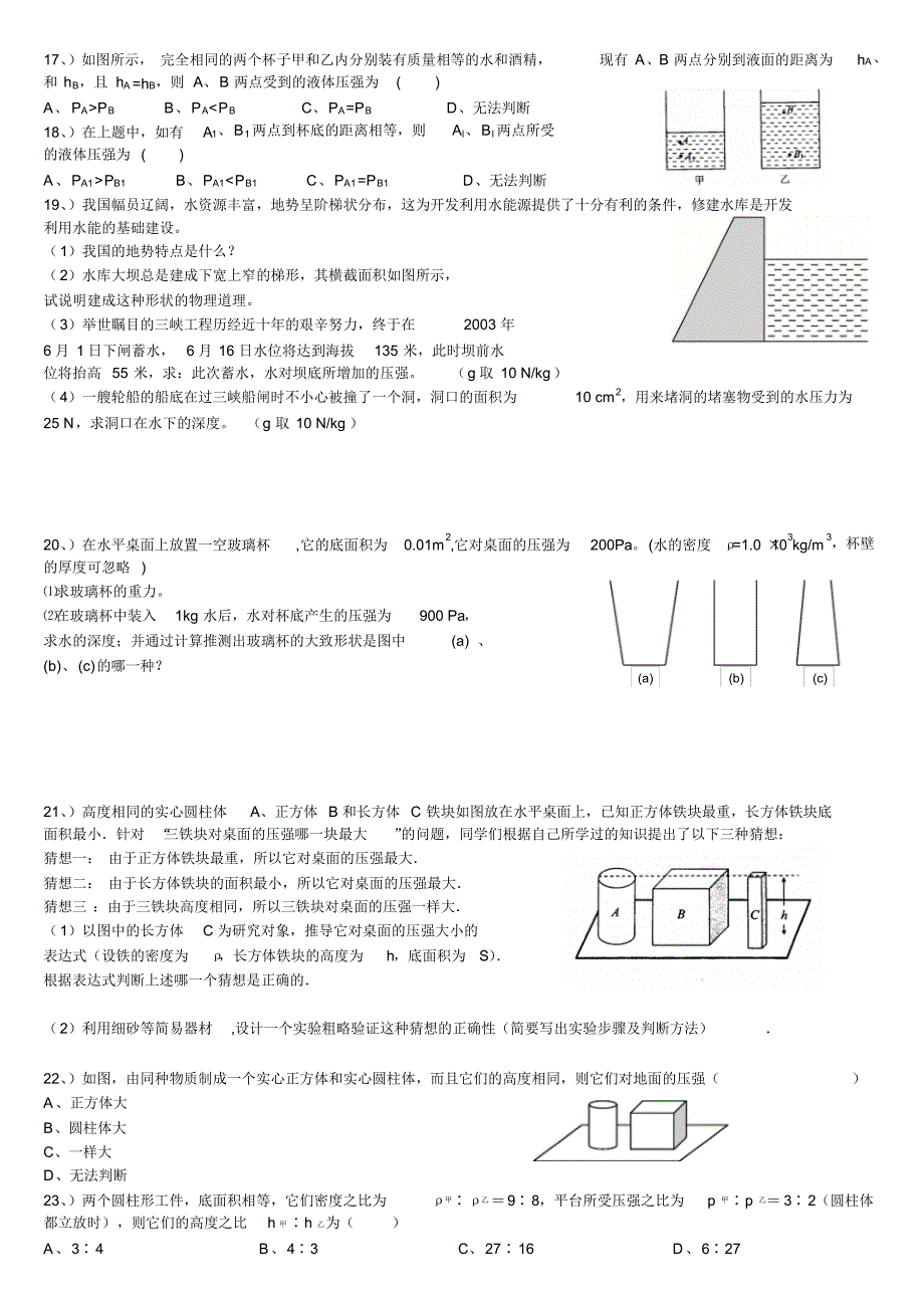 秋季人教(初三)8_第3页