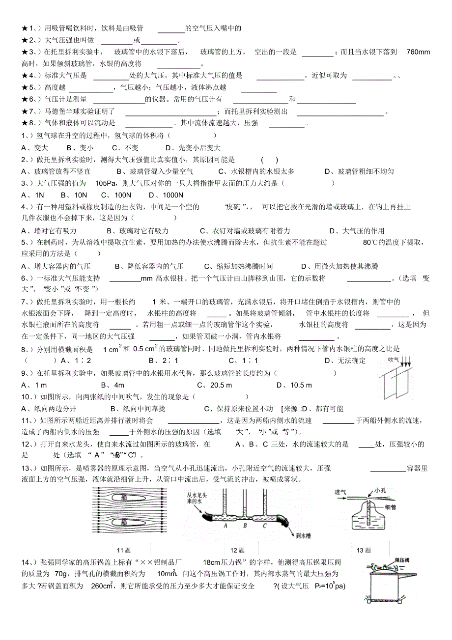 秋季人教(初三)8_第4页