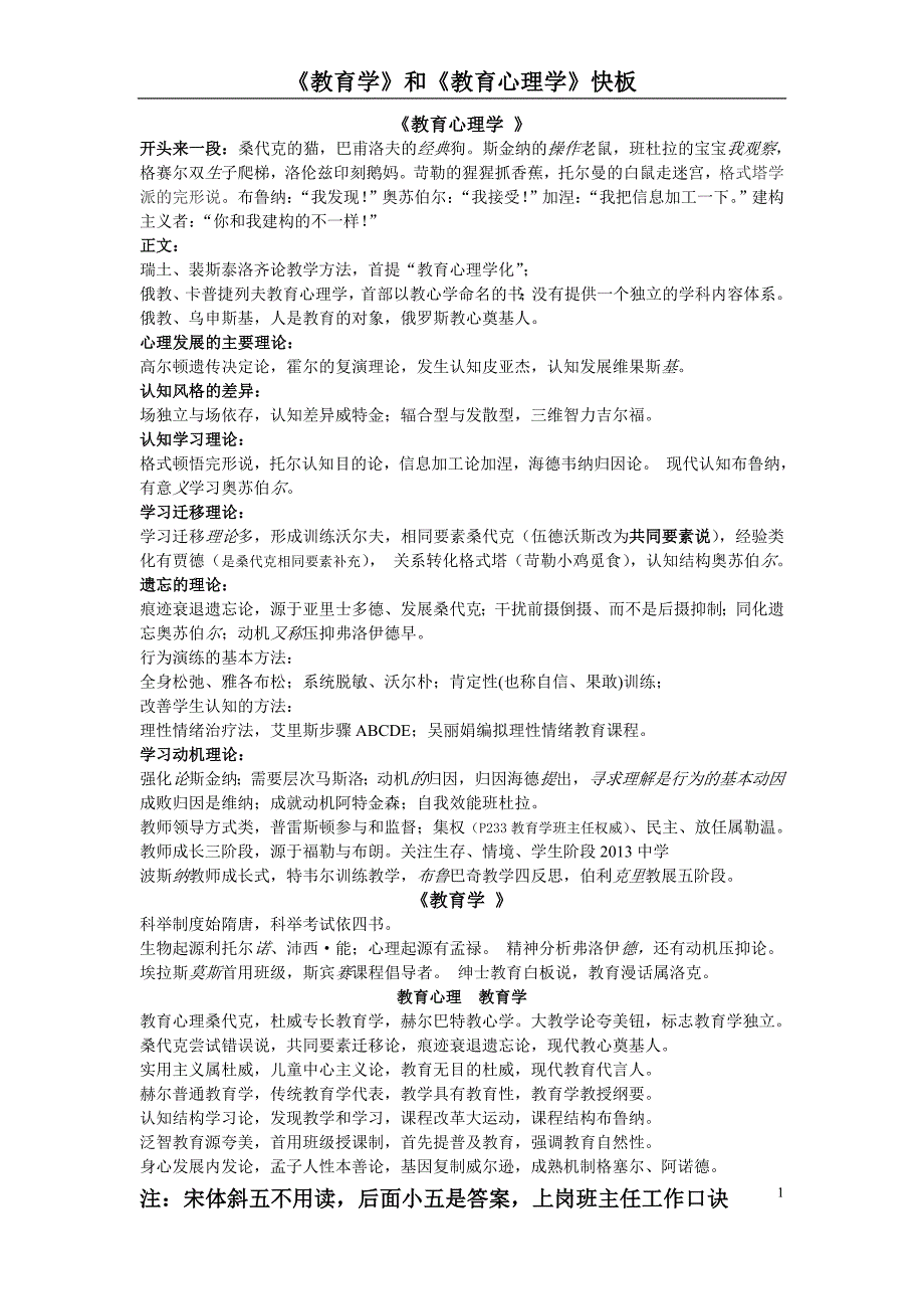 教和心学快板 (1)_第1页