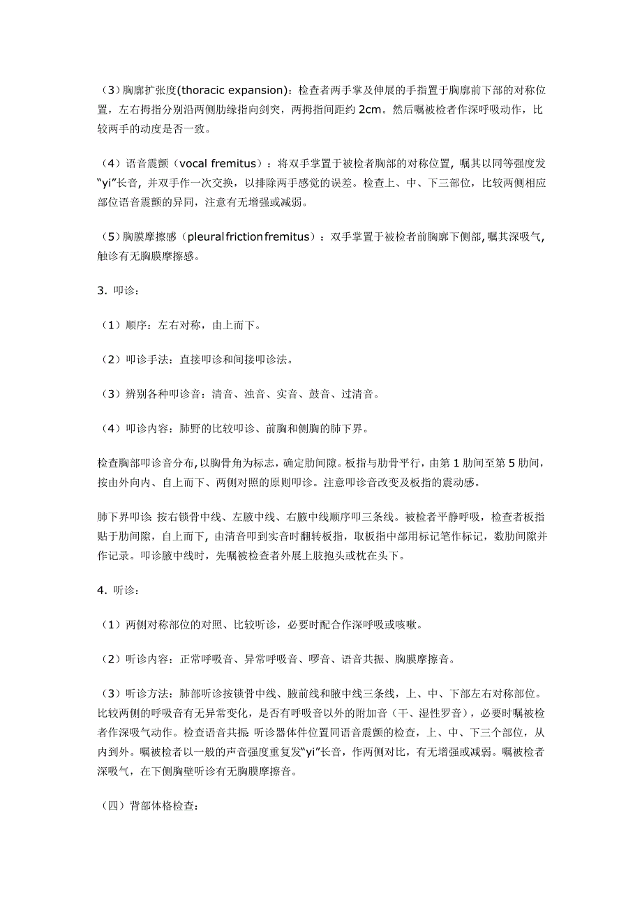 健康评估第四次肺脏体格检查_第3页