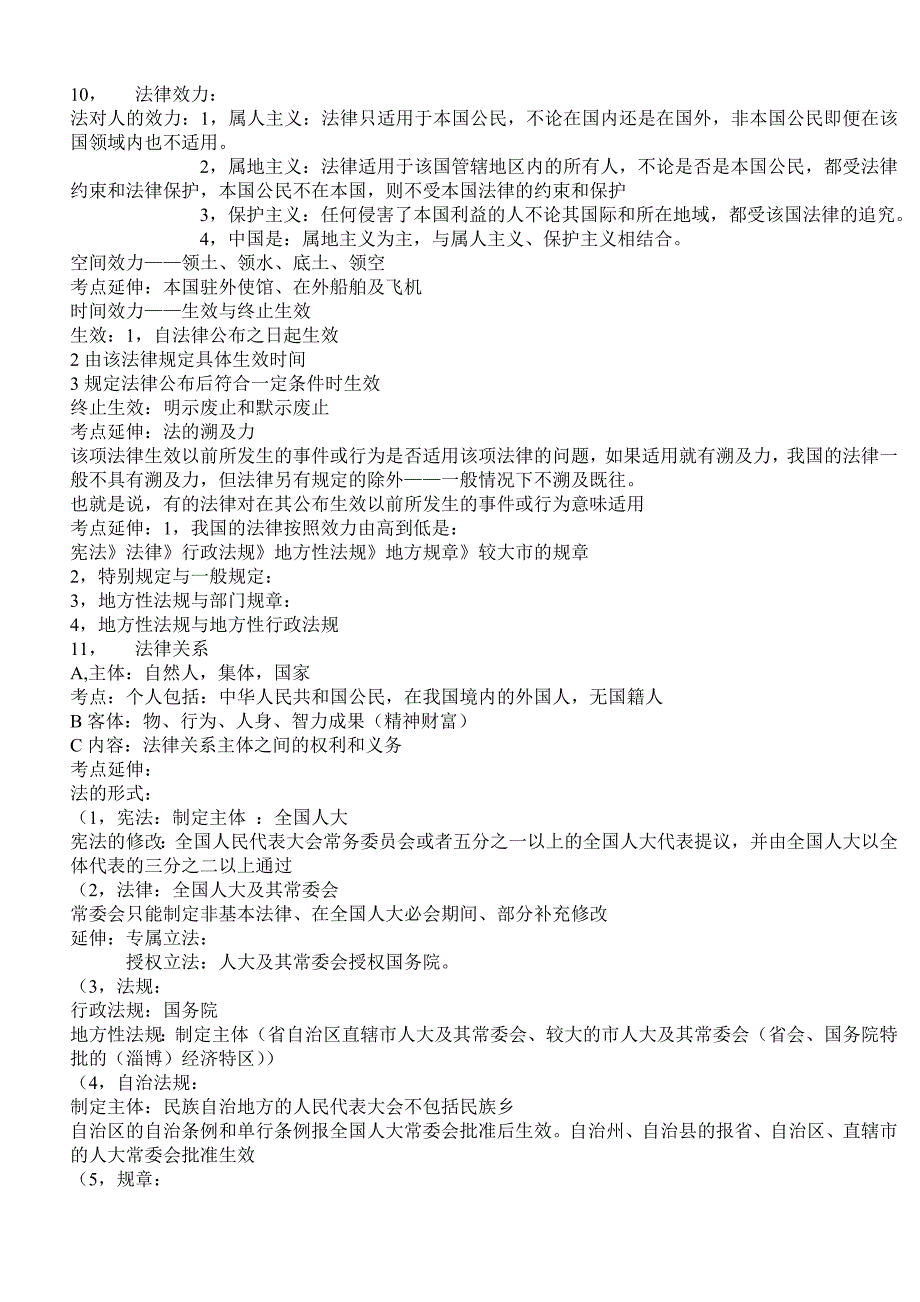 事业单位考试法律知识点_第3页