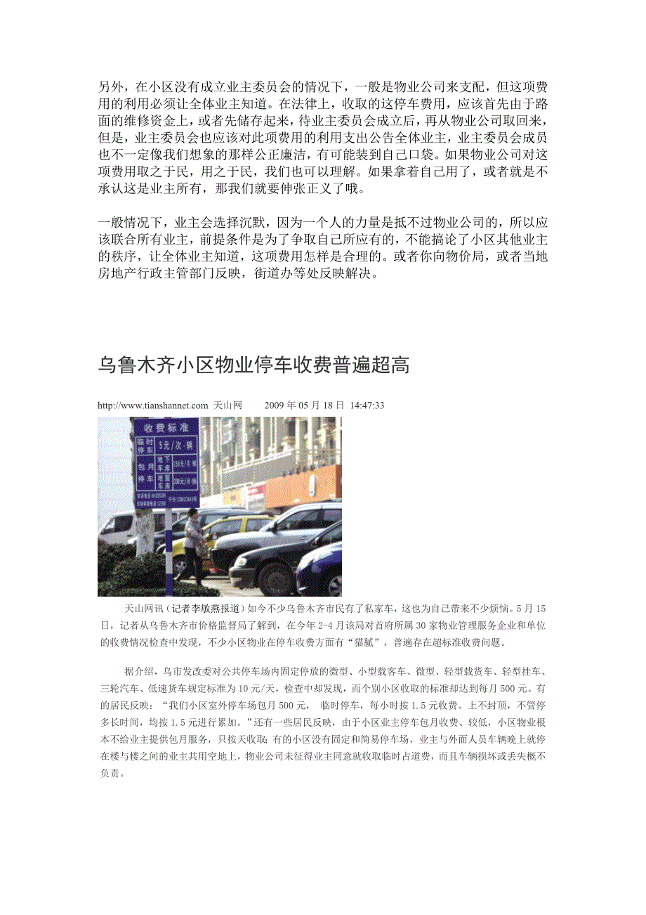 乌鲁木齐市收取物业费按什么标准_第3页