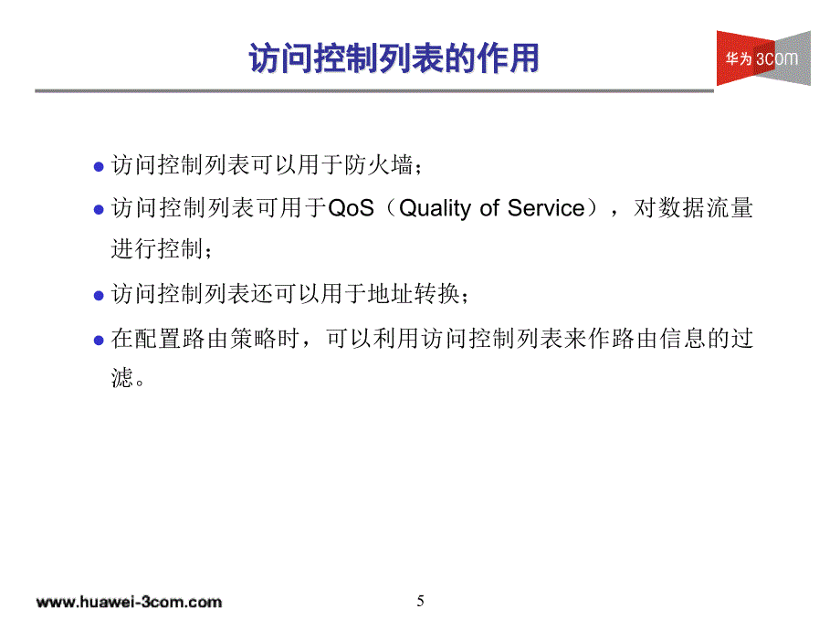 实验8 防火墙访问控制列表acl配置实验_第5页