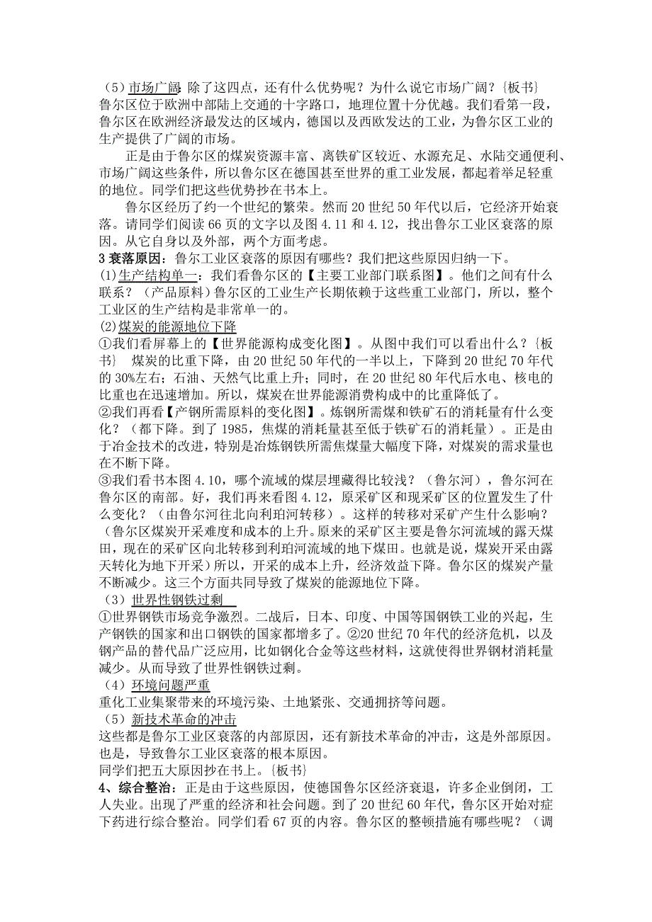 传统工业区    100204083_第3页