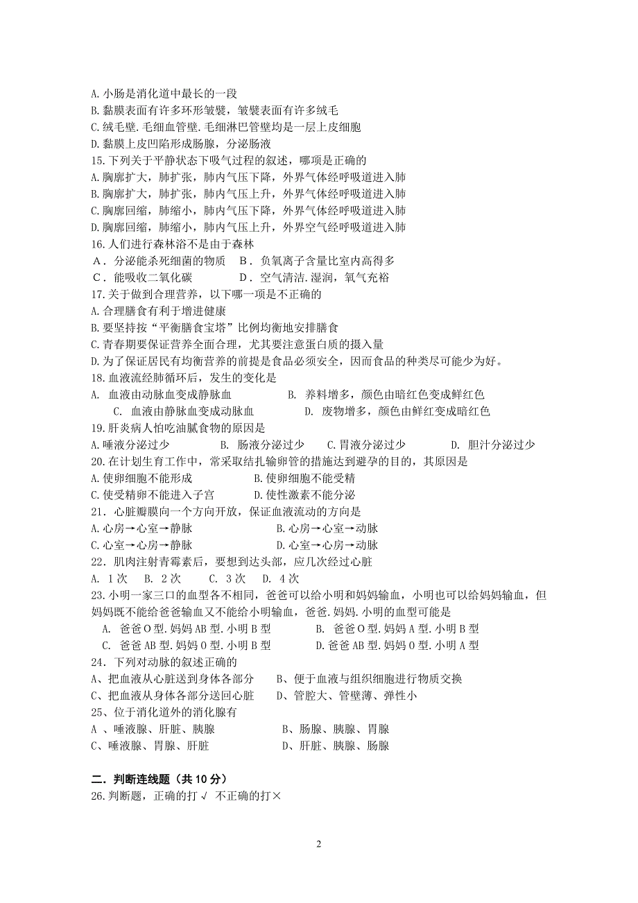 七年级下册生物期中试卷(a) 2_第2页