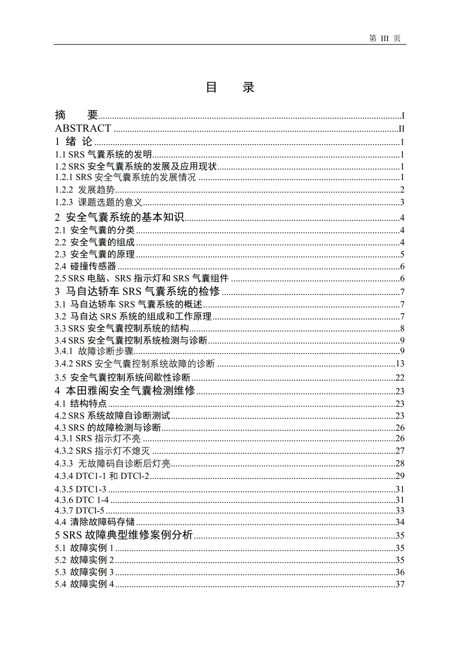 srs安全气囊系统检测与诊断_第3页