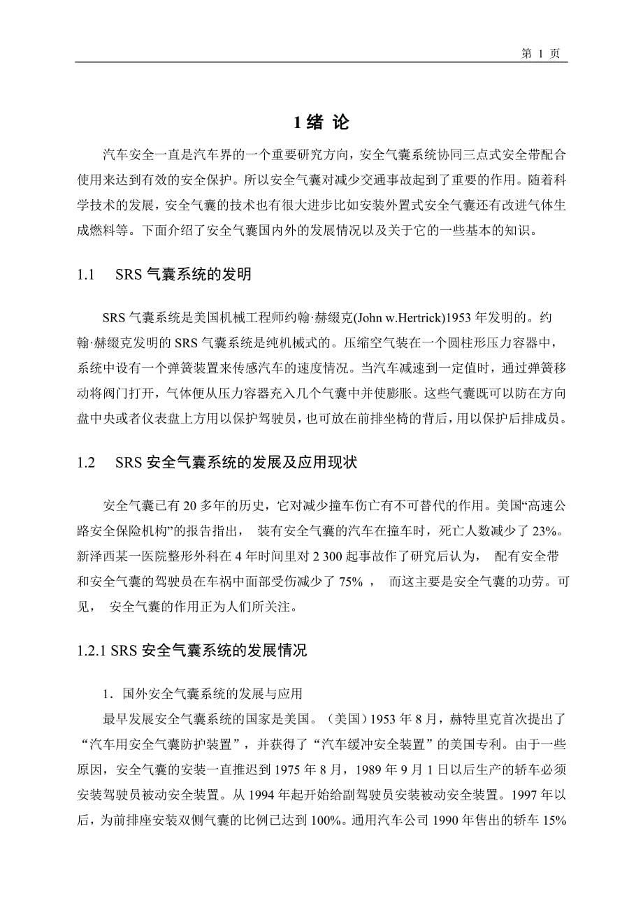 srs安全气囊系统检测与诊断_第5页