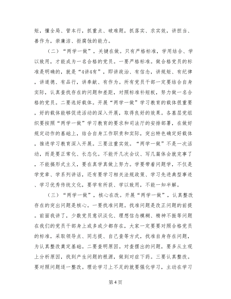 贯彻落实两学一做动员情况_第4页