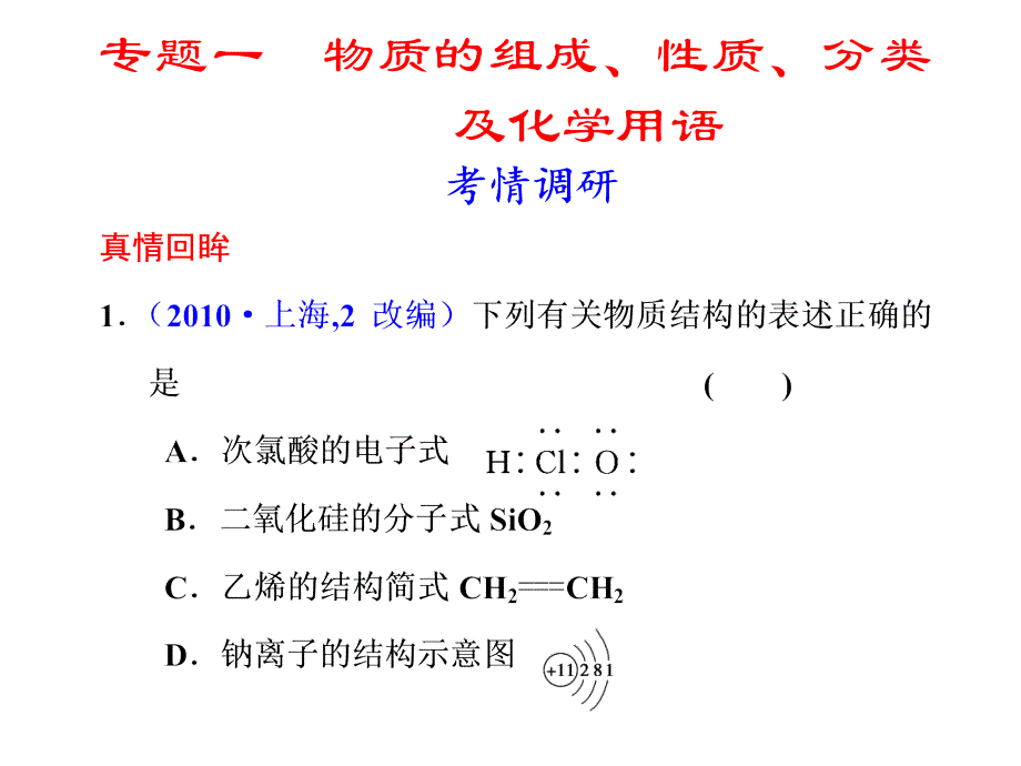 专题1 物质的组成、性质、分类及化学用语_第2页