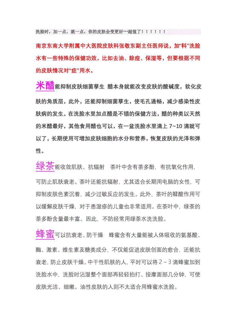 洗脸就能改善皮肤的妙招_第1页