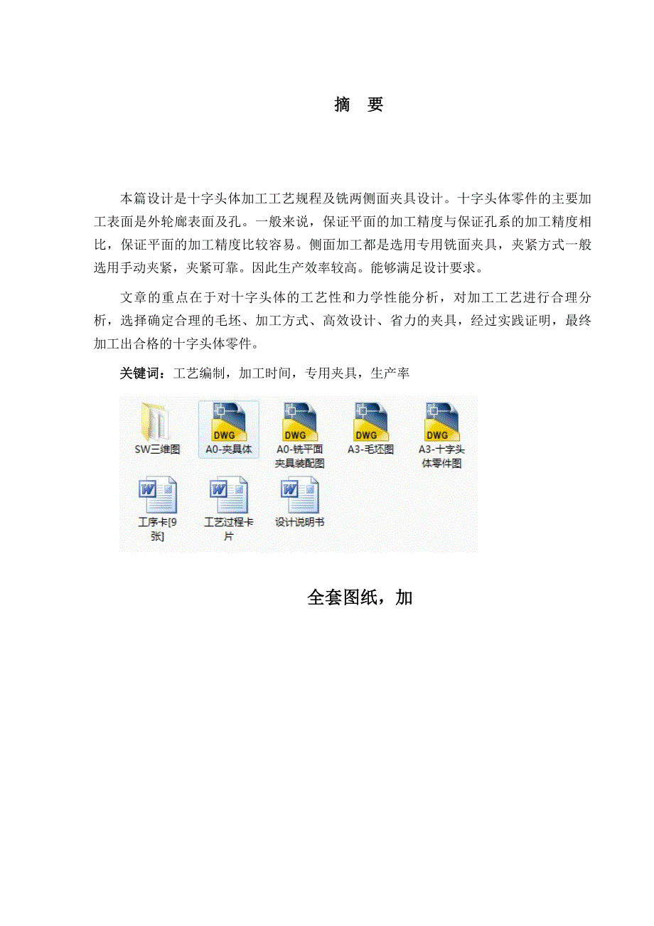 十字头体加工工艺及铣两侧面夹具设计_第3页