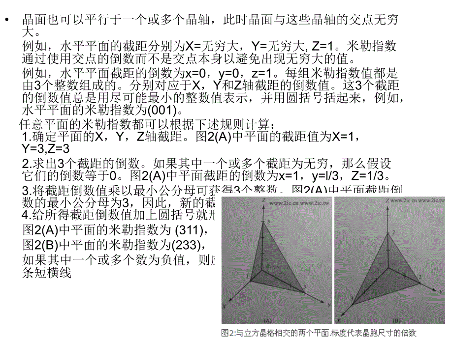 立方晶体的米勒指数_第3页