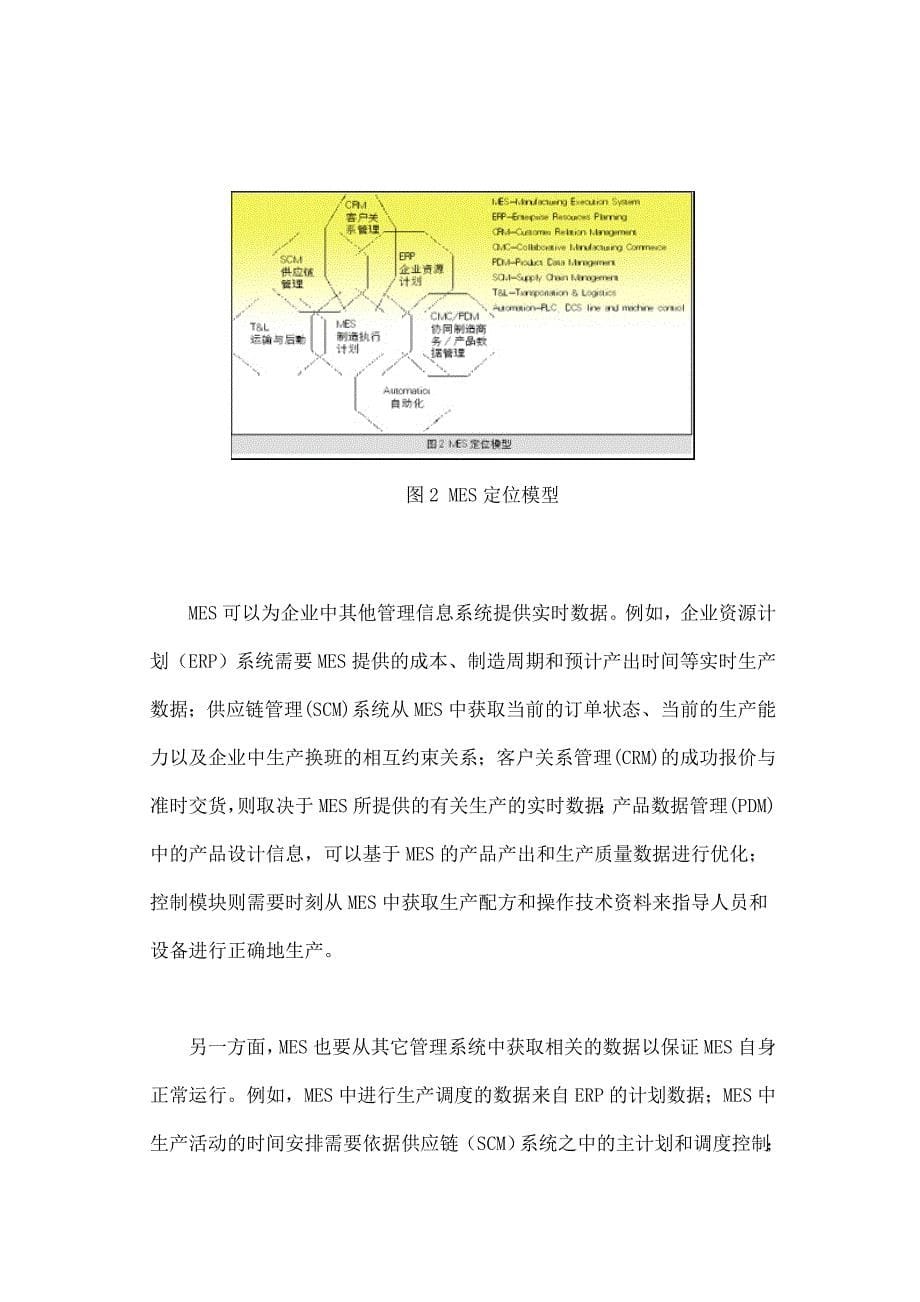 mes_让制造和计划统一_第5页