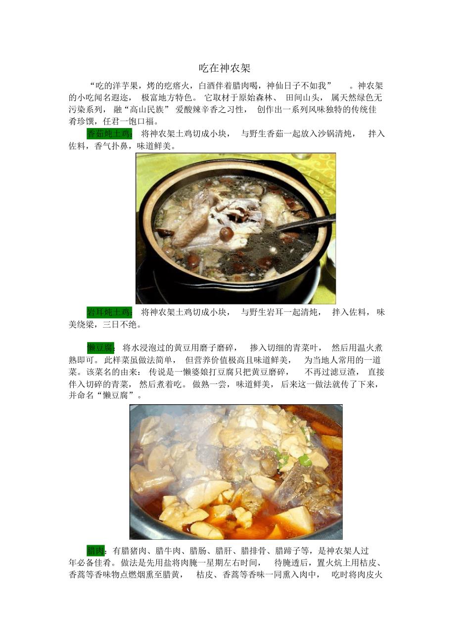 神农架饮食文化_第1页