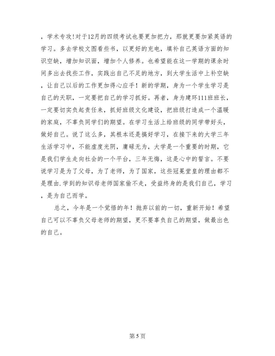 大二学习计划800_第5页