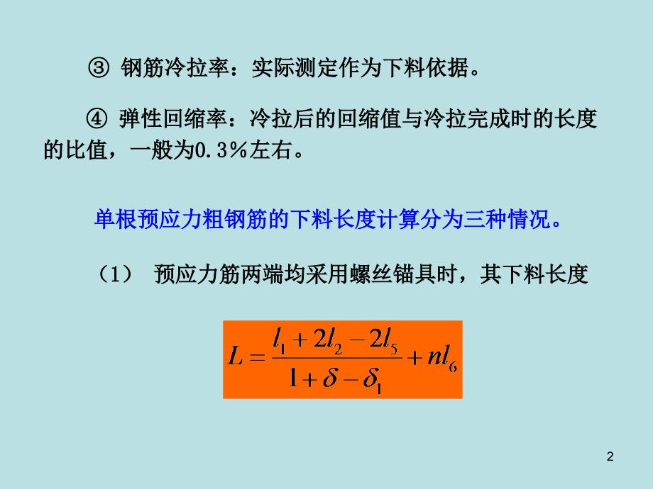 《土木工程施工》第13次课_第2页