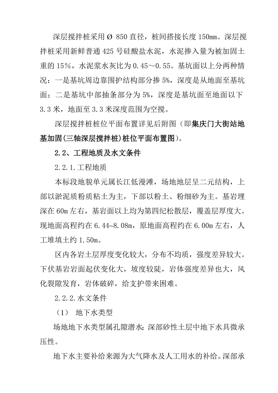 集庆门地基加固搅拌桩施工方案(三轴)_第4页