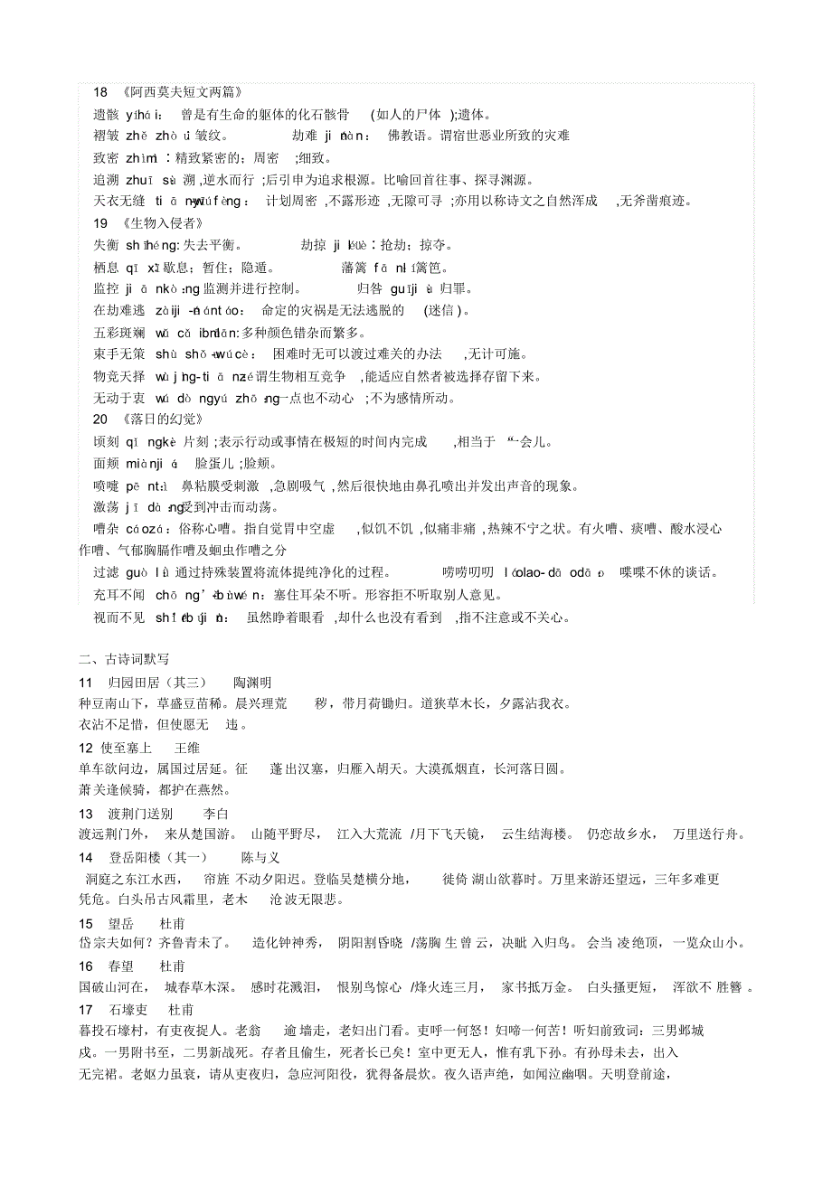 人教版八年级语文(上册)基础知识点整理_第4页