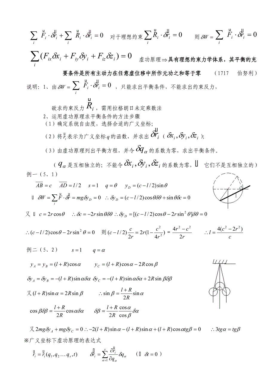 虚功原理(虚位移原理)_第2页