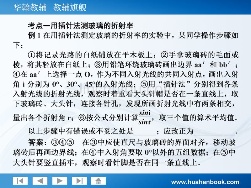 实验十二测定玻璃的折射率_第3页