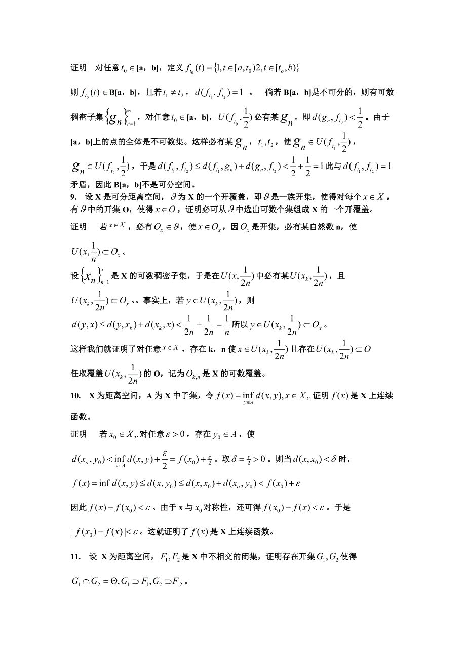 泛函分析第七章 习题解答1-25_第4页