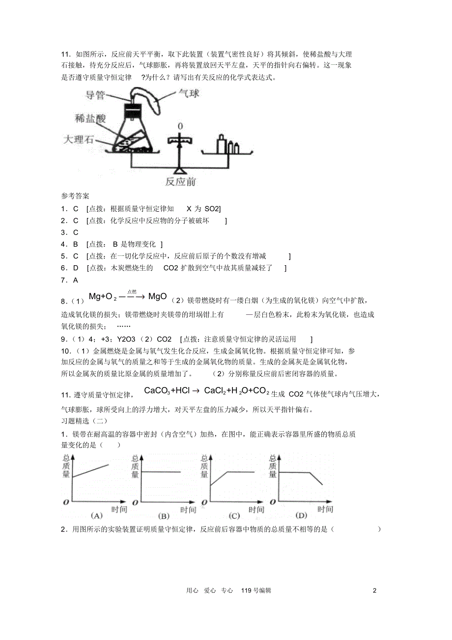 九年级化学质量守恒定律习题精选_第2页