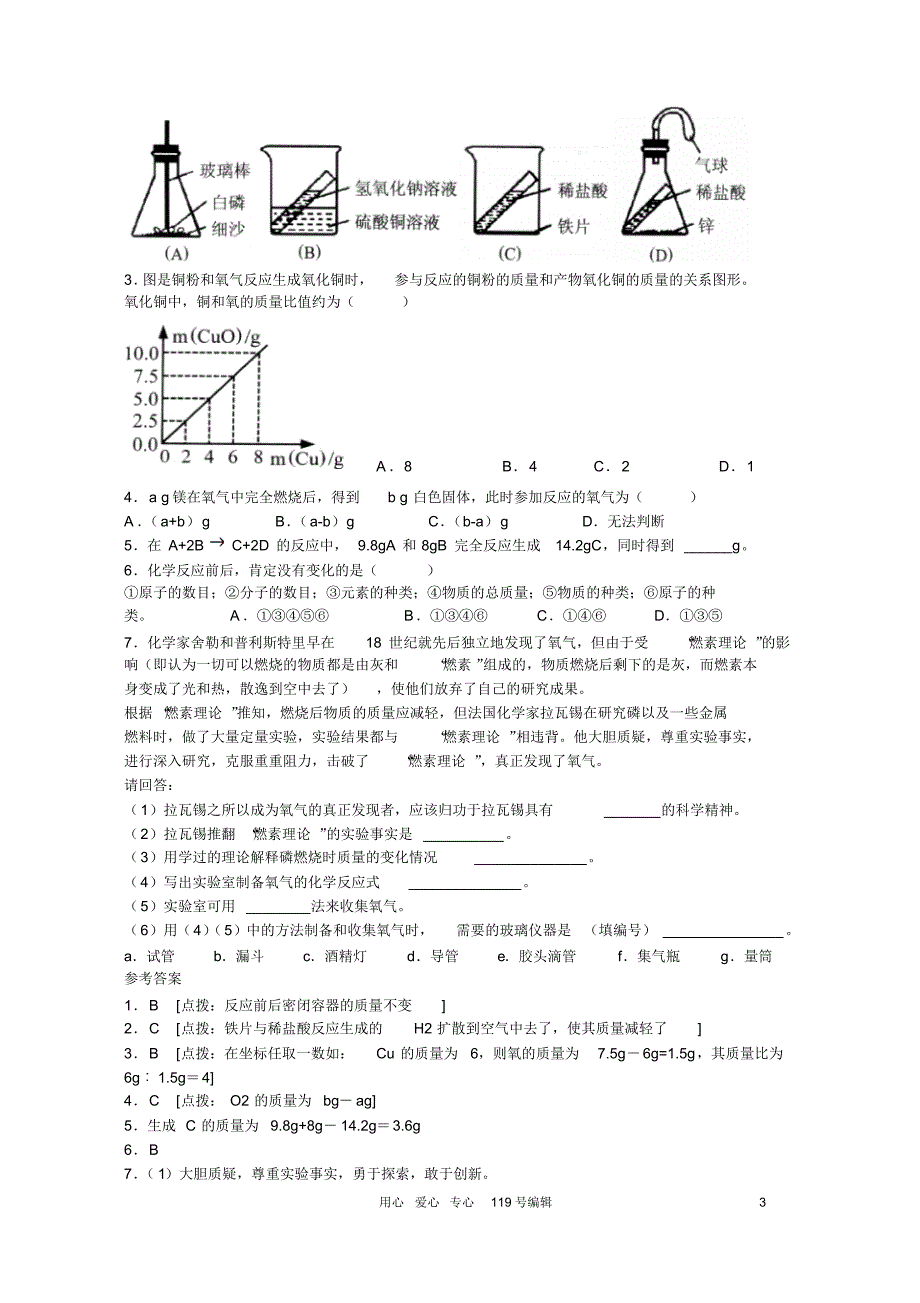 九年级化学质量守恒定律习题精选_第3页