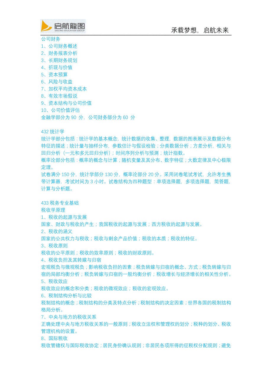 中南财经政法大学保险专业硕士435保险专业基础参考书目_第2页