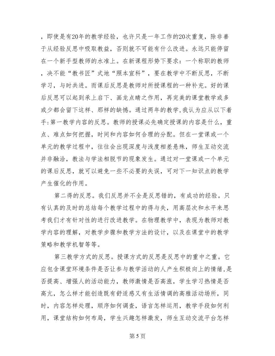 教育教学反思与总结_第5页