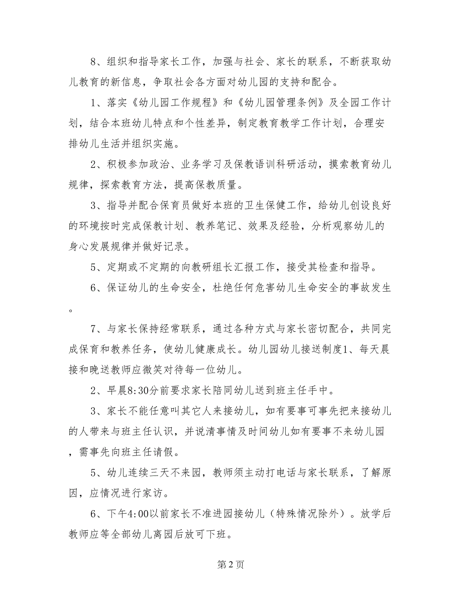 幼儿园规章制度表_第2页