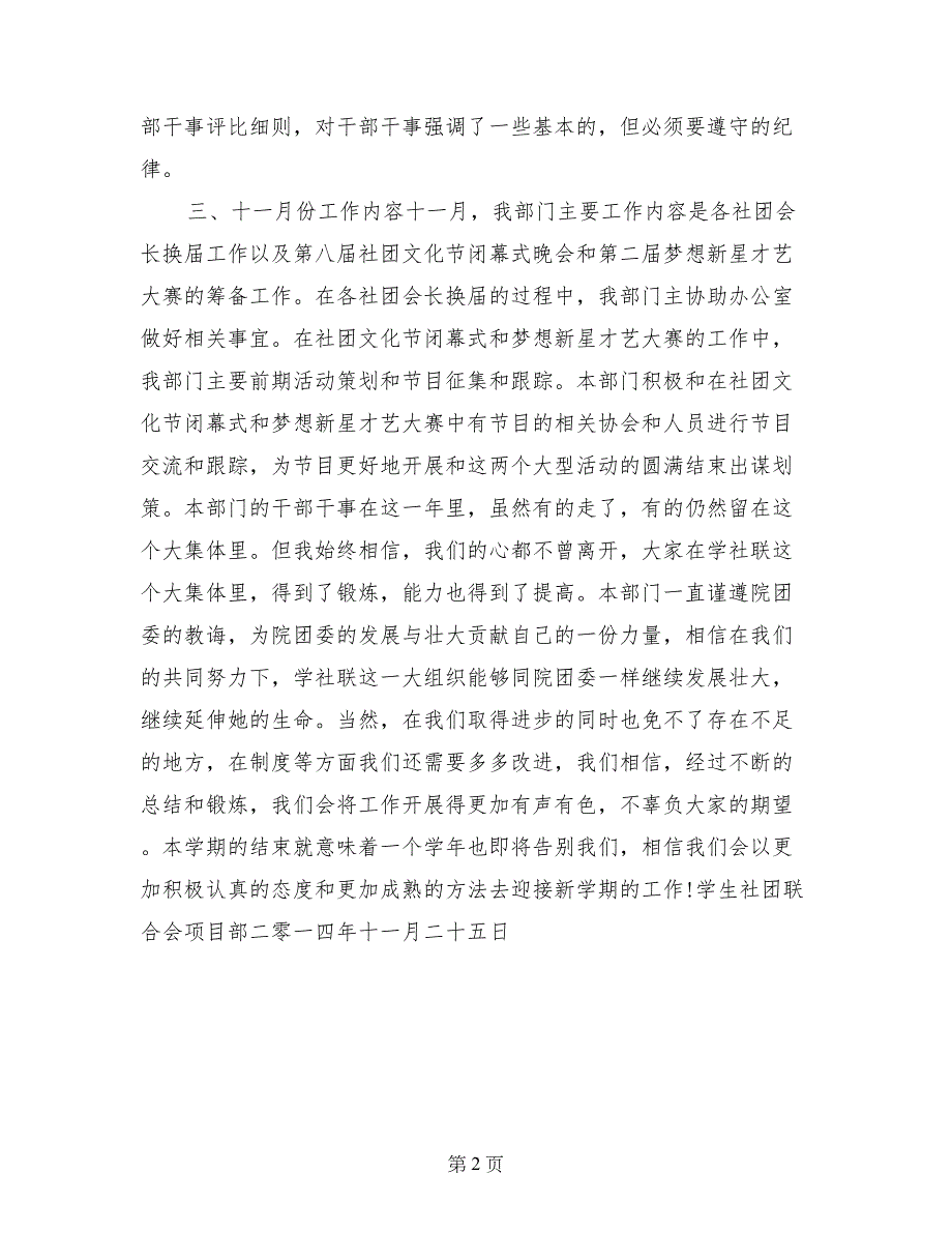 学生社团联合会项目部九、十、十一月份工作总结_第2页