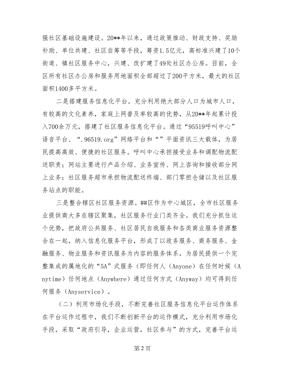 社区电子商务经验交流发言材料_第2页