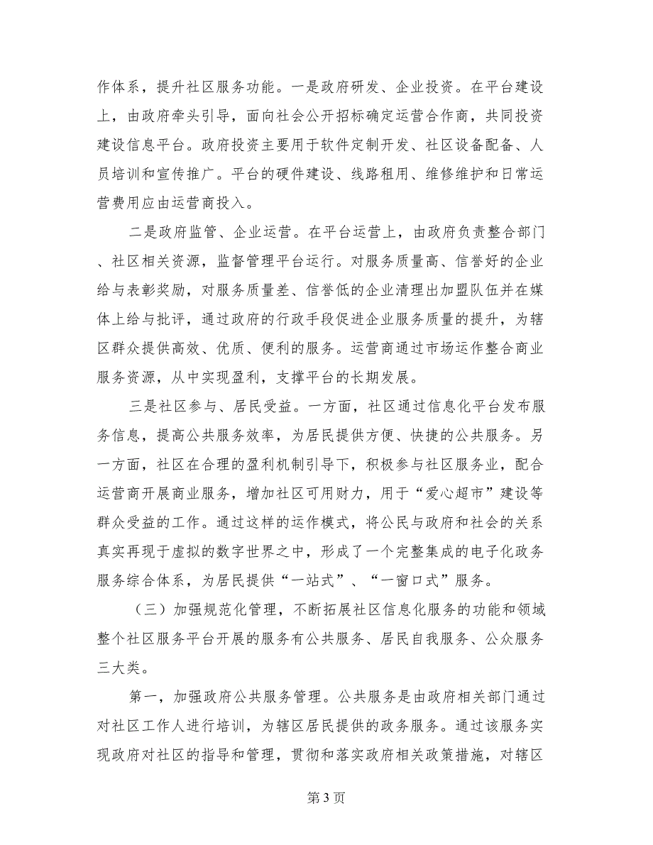 社区电子商务经验交流发言材料_第3页