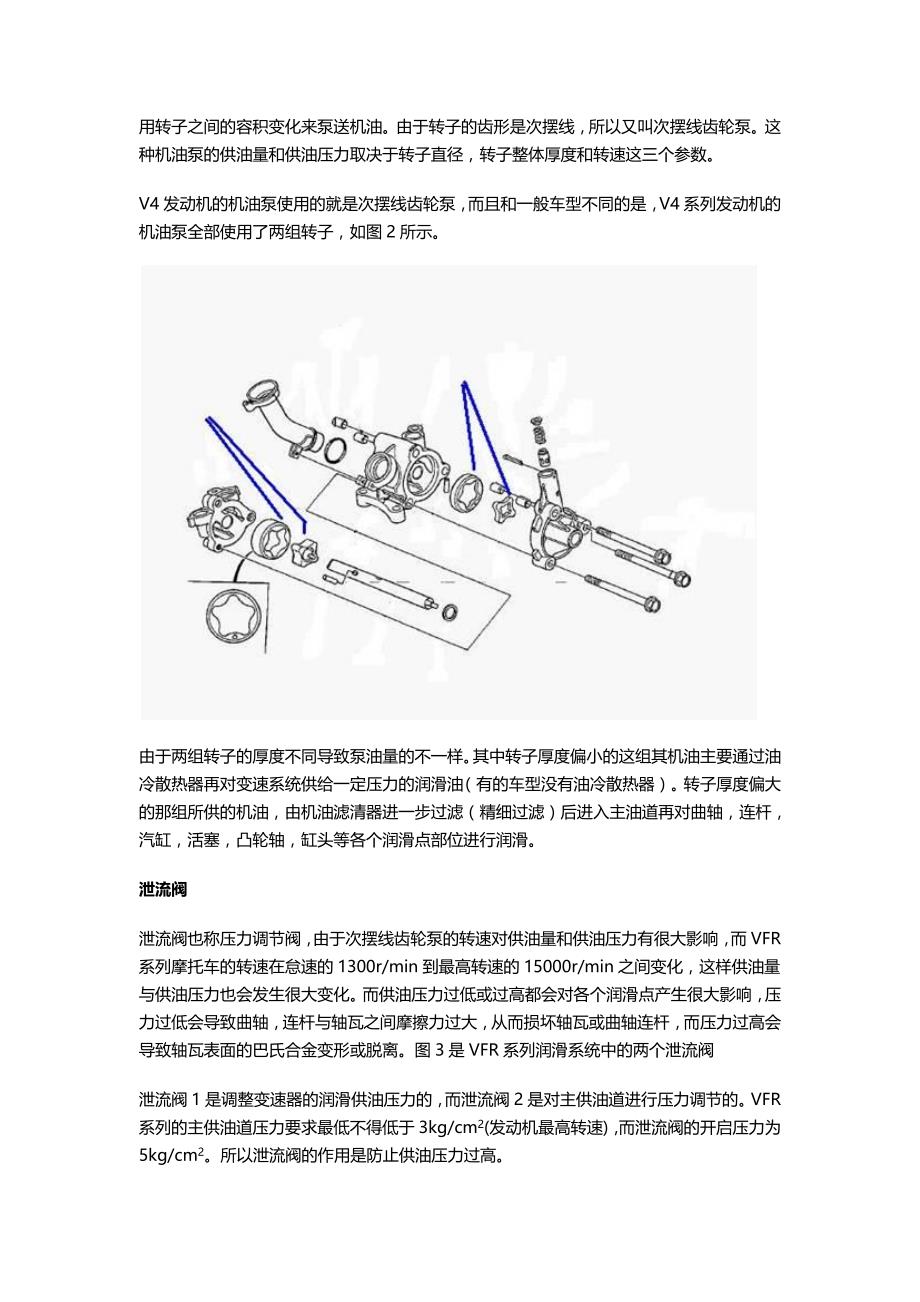 本田v4发动机润滑装置及汽缸头部机构_第2页