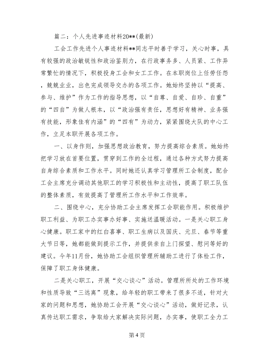 基层先进事迹材料_第4页