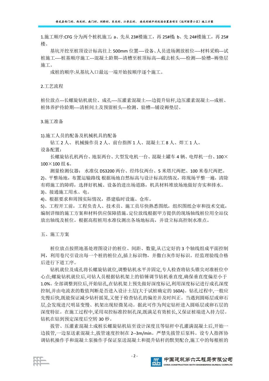 城中村改造安置房项目施工方案_第3页