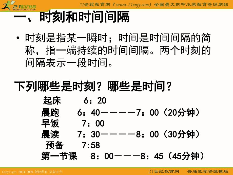 （新人教版必修1）物理：1.2《时间和位移》课件1_第4页