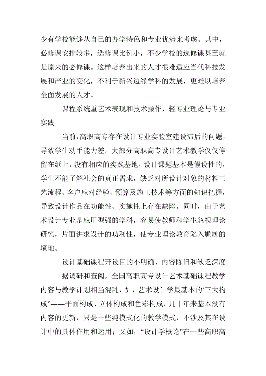 高职高专艺术教育存在的问题与对策_第2页