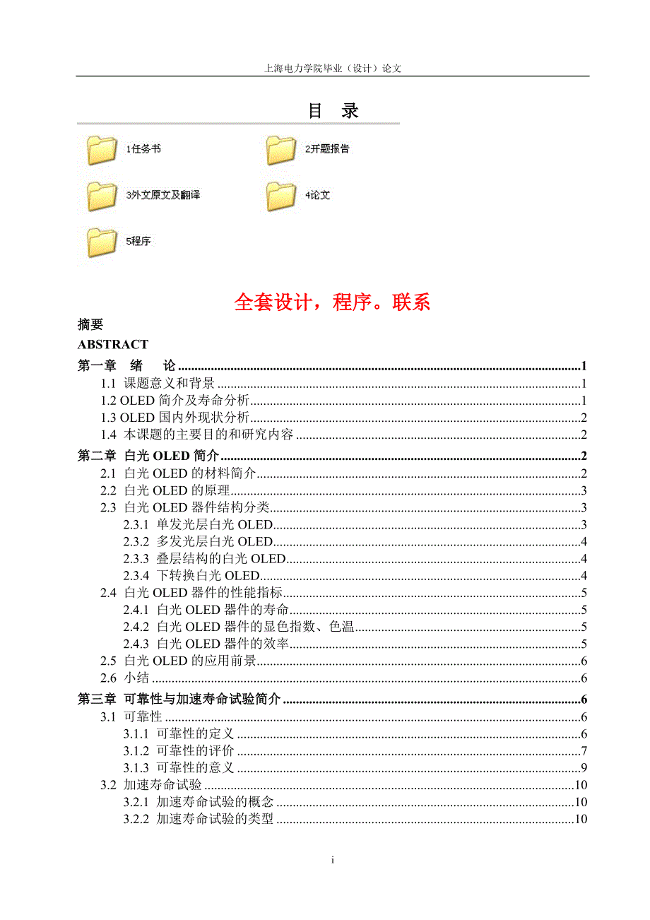 weibull分布下白光oled恒定与步进应力加速寿命试验数据的统计分析-有程序_第1页