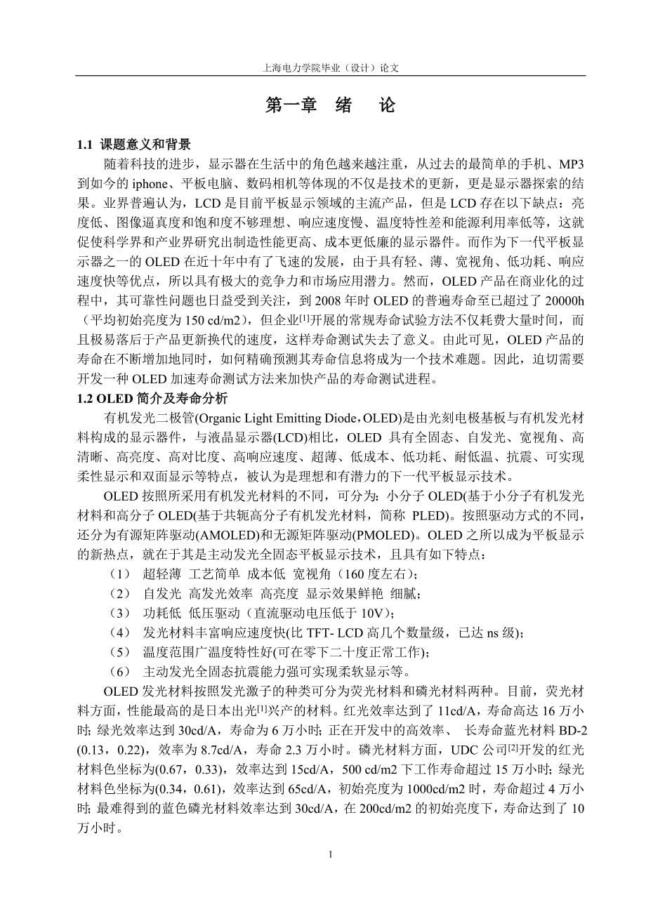 weibull分布下白光oled恒定与步进应力加速寿命试验数据的统计分析-有程序_第5页