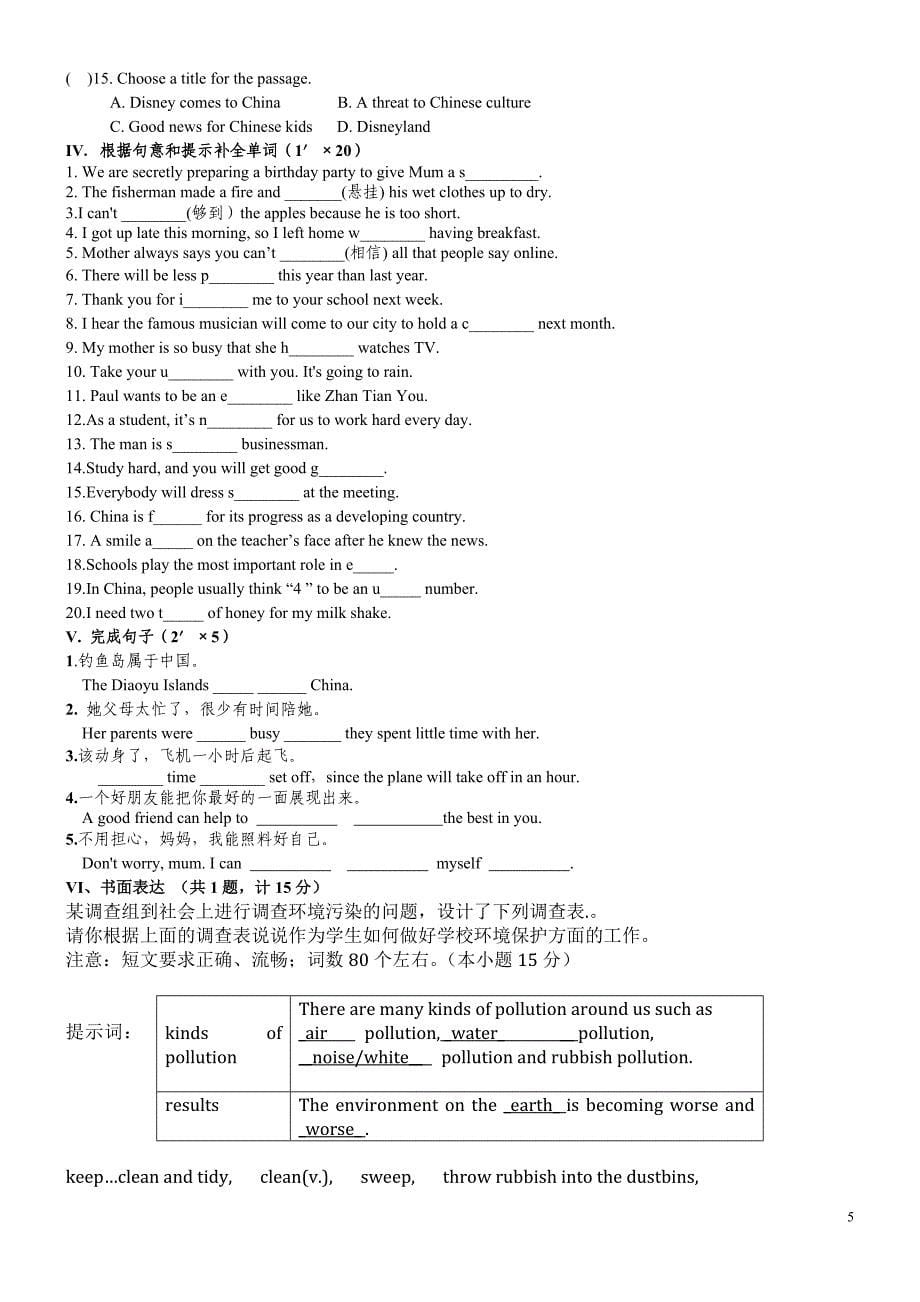 八年级上册入学测试试卷 -_第5页