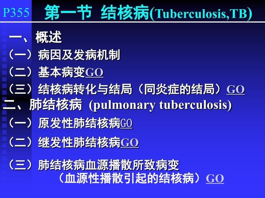 传染病(06级)_第5页