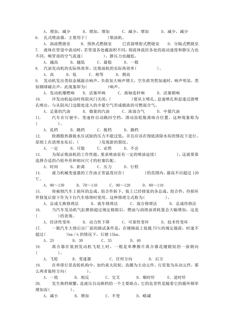 《汽车维修》习题汇总201011113占一定比重_第3页