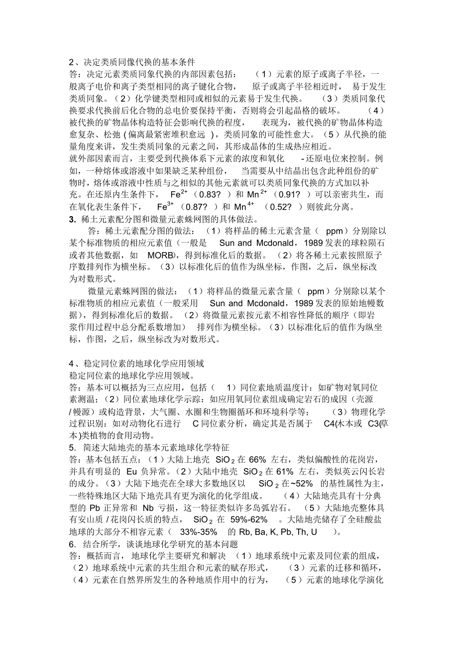 矿田地质学、地球化学_第2页