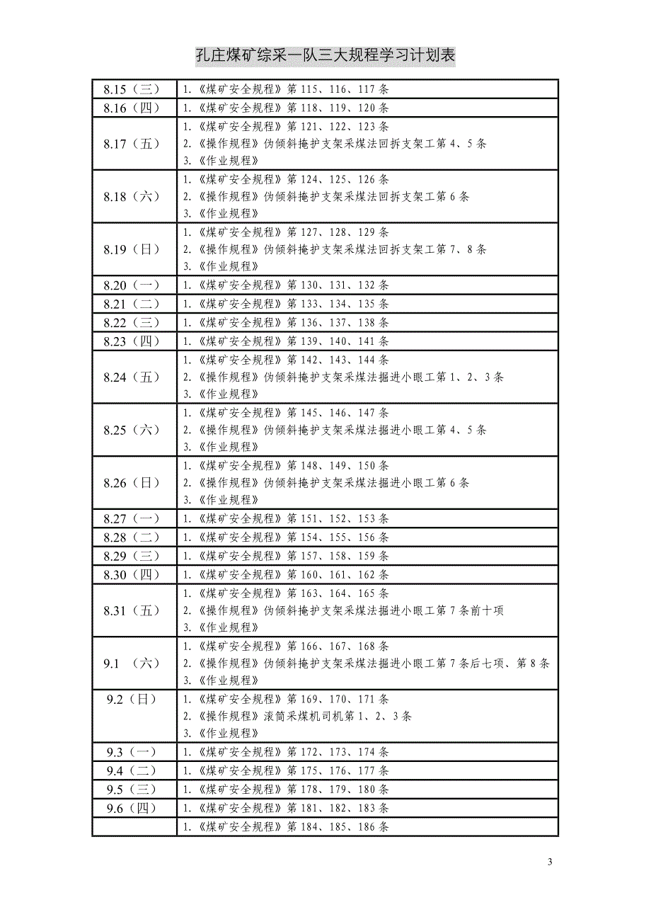 三大规程学习计划_第3页