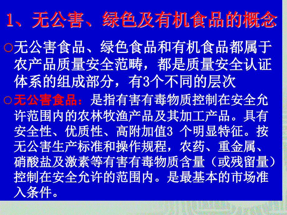 无公害、绿色和有机食品的区别_第3页