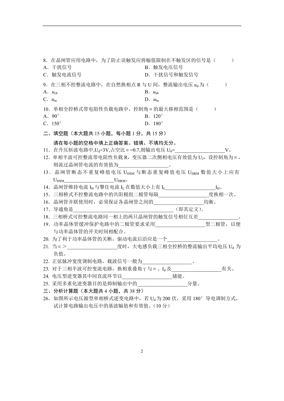 电力电子变流技术07年4月考题与答案_第2页