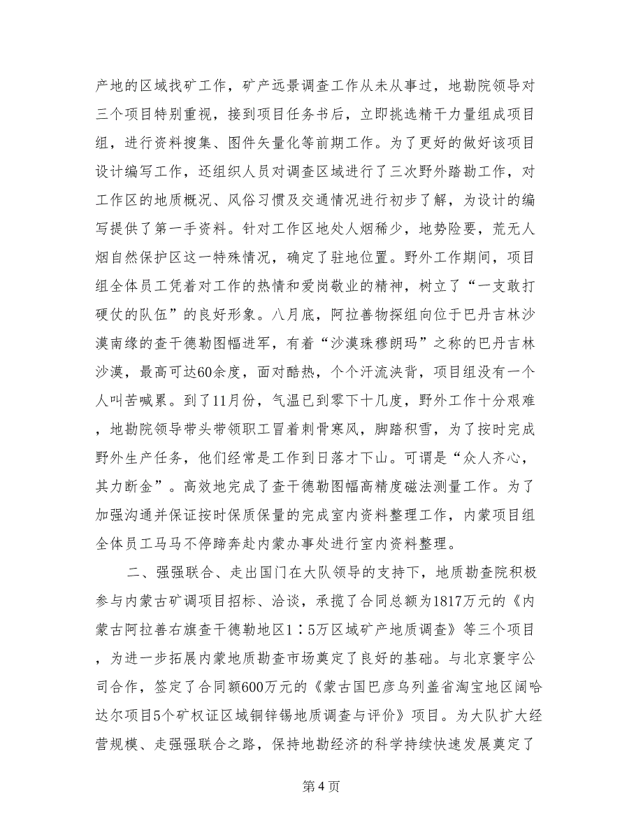 地勘2017年安全先进申报材料_第4页