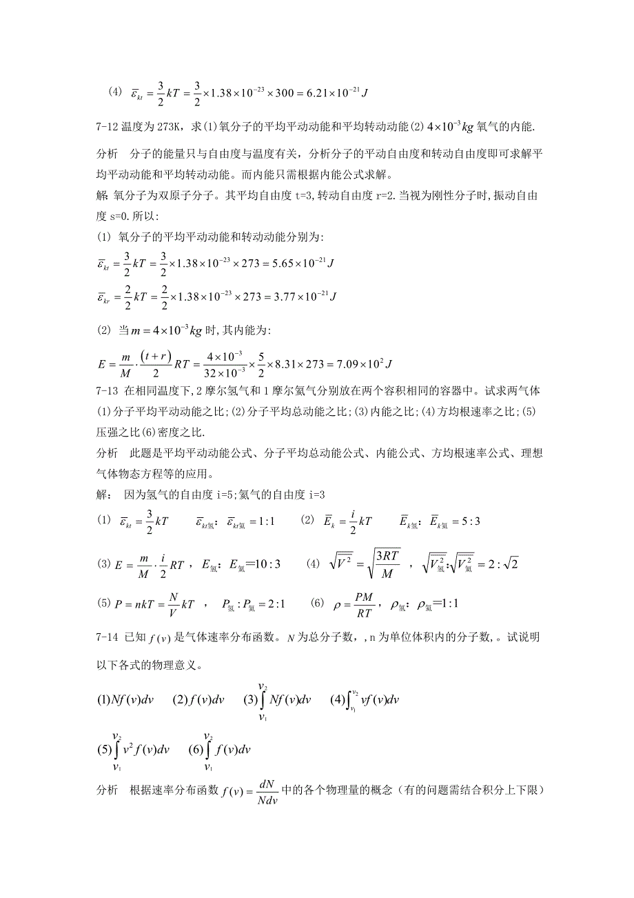 新编基础物理学上册7-8单元课后答案_第4页