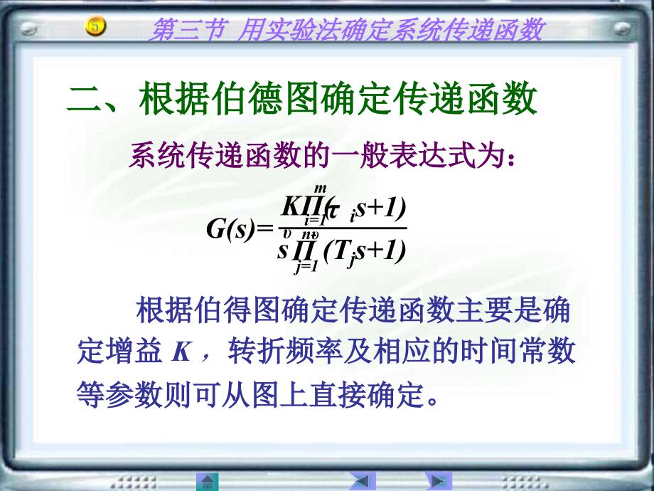 用实验法确定系统传递函数_第3页